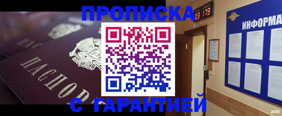 прописка регистрация в Коле